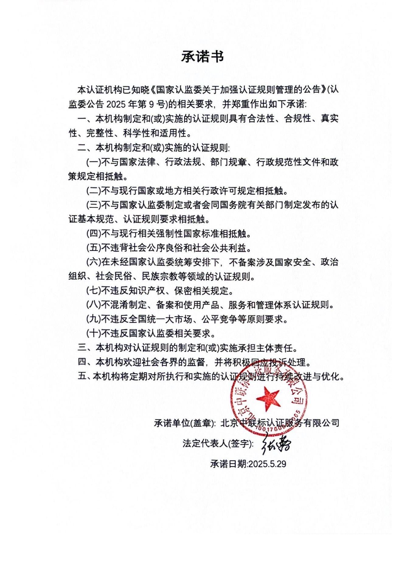 中联标承诺书_00.jpg