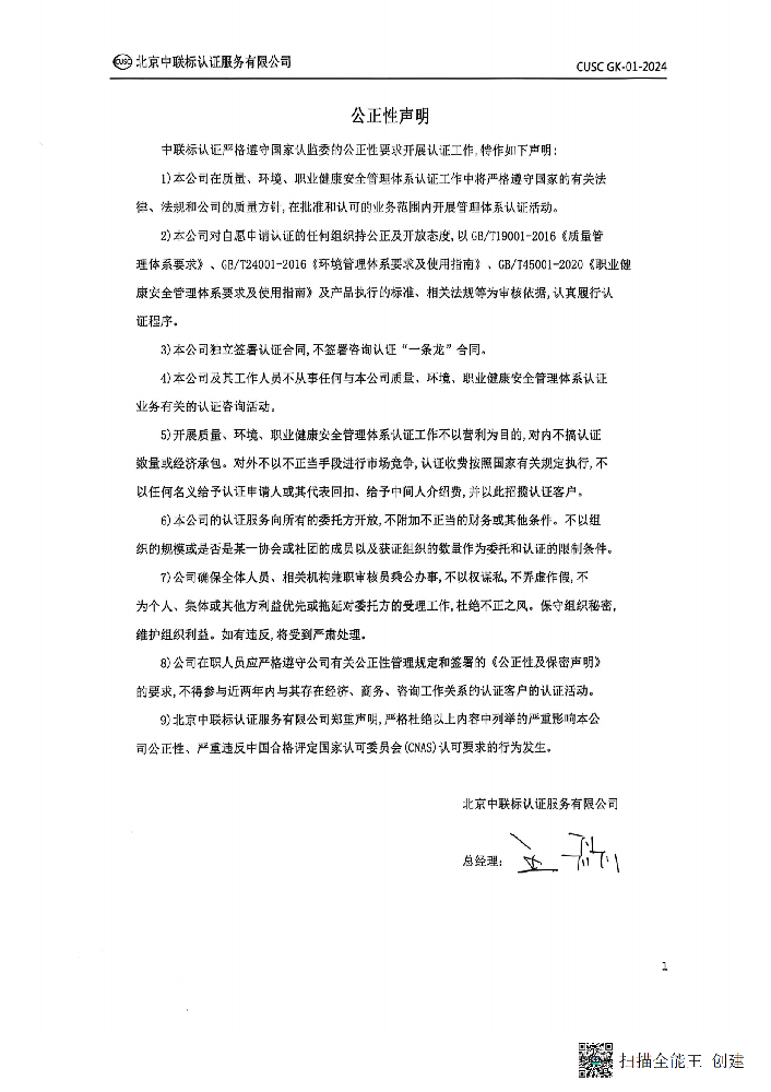 公正性声明.png