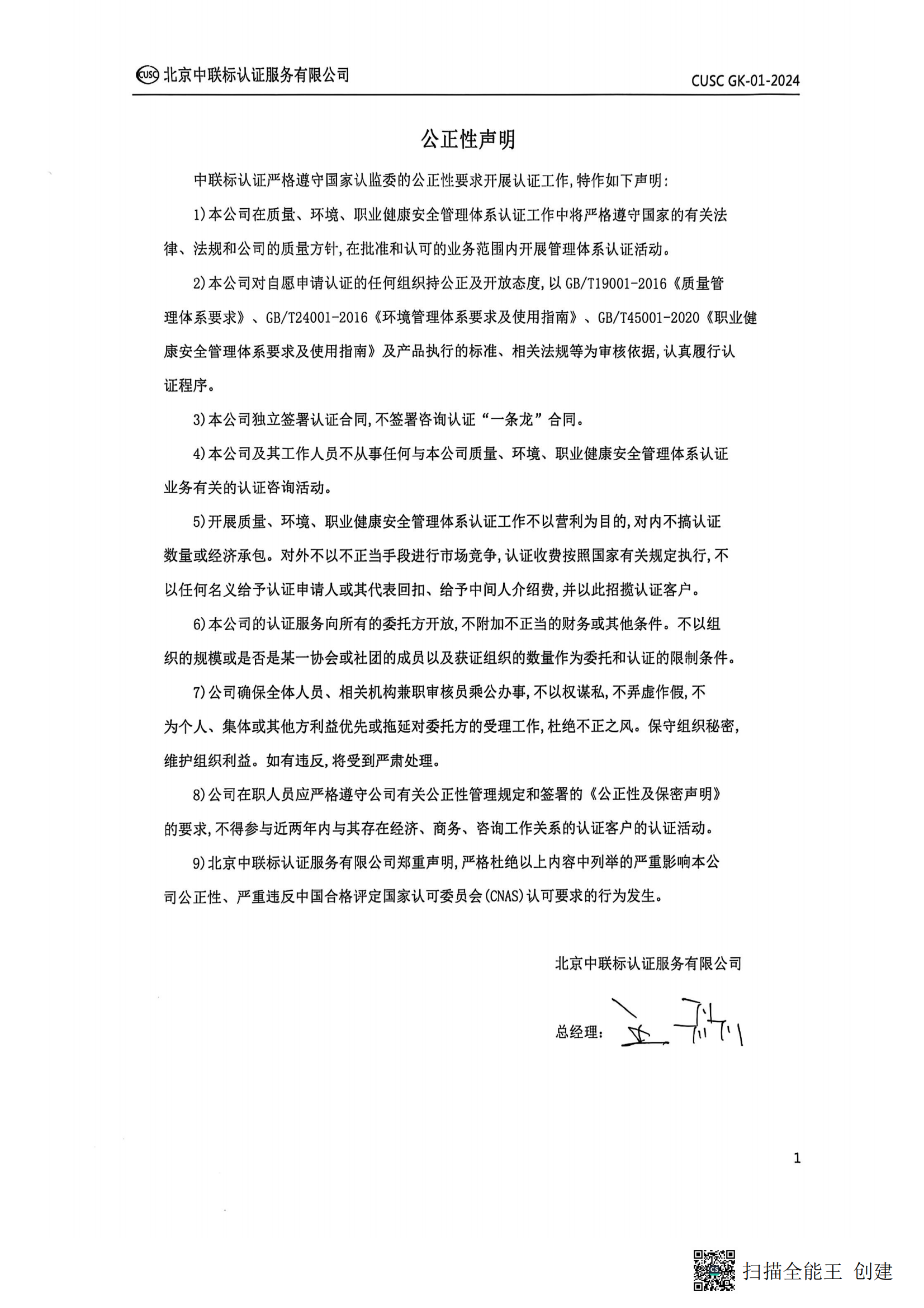 公正性声明.png